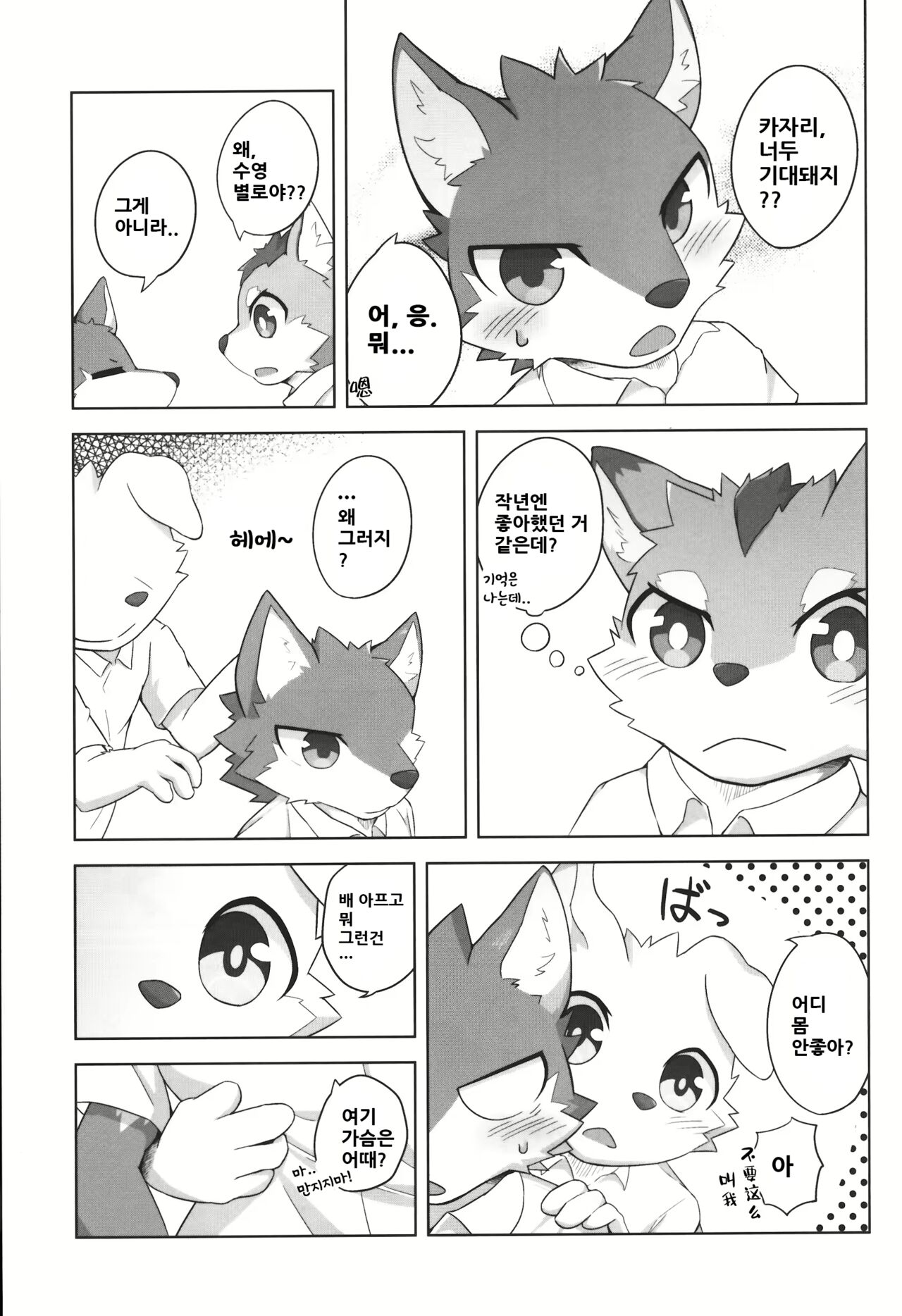 Kashitari Karitari | 빌리고 빌리기 page 4 full