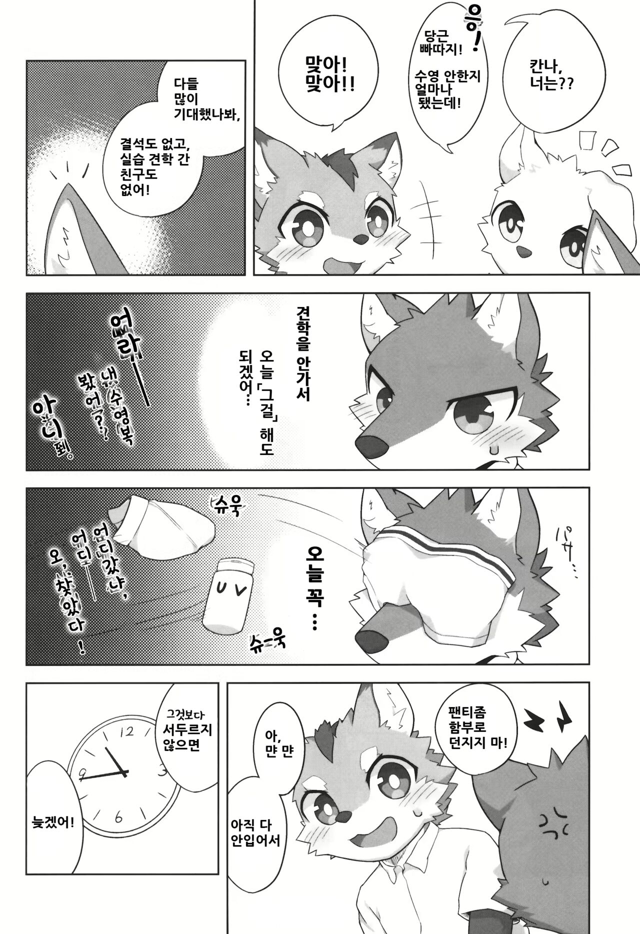Kashitari Karitari | 빌리고 빌리기 page 5 full