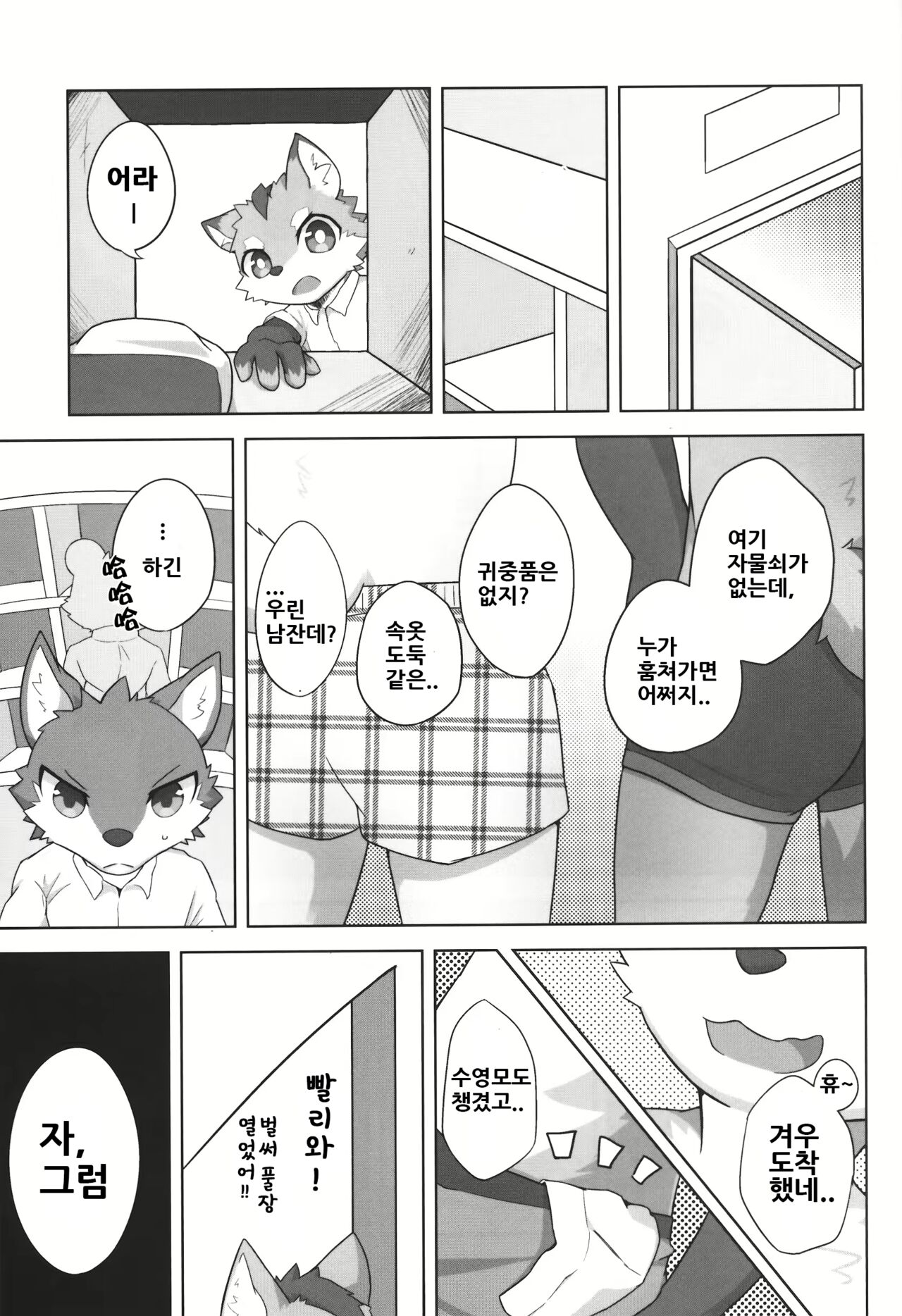 Kashitari Karitari | 빌리고 빌리기 page 6 full