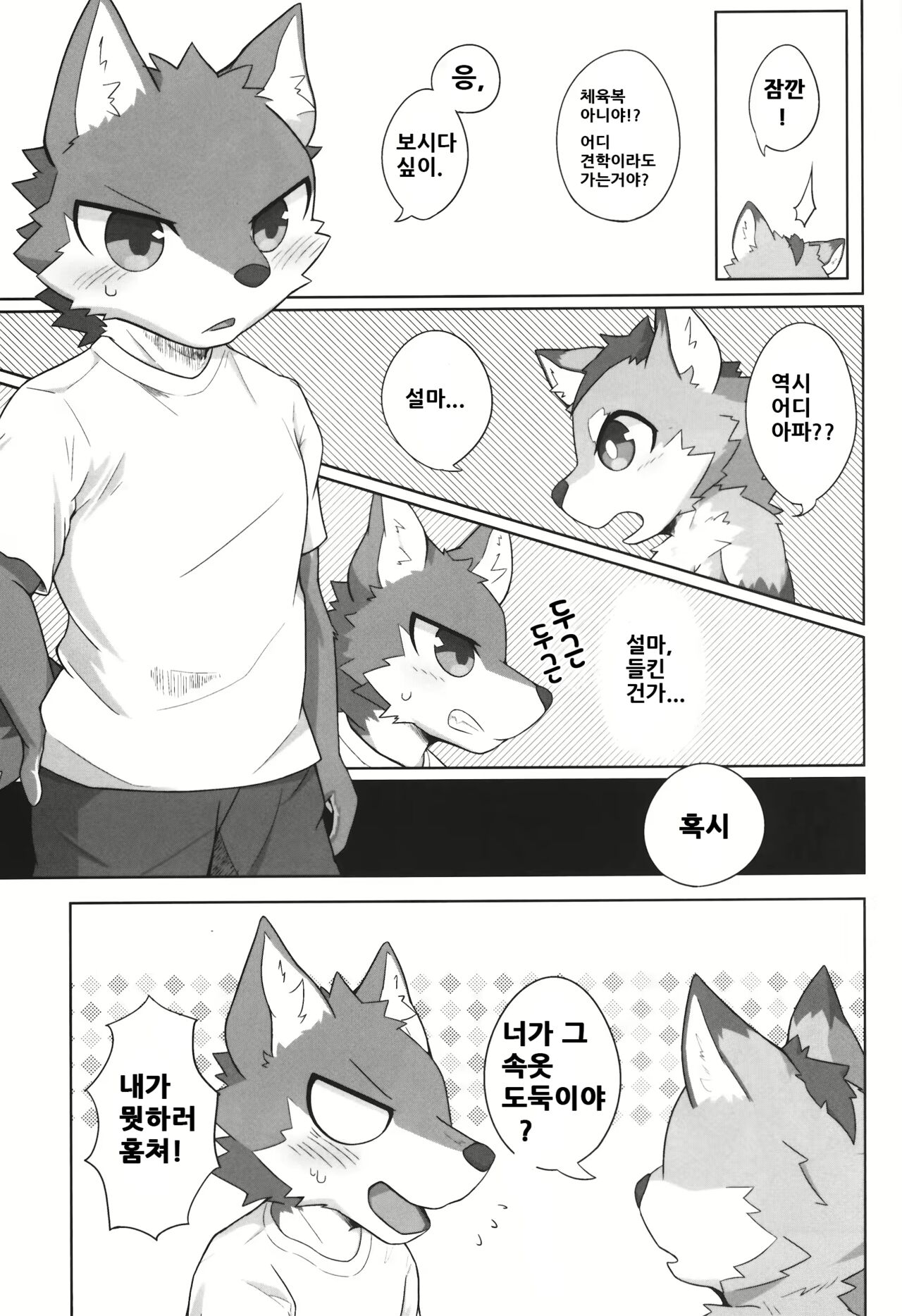 Kashitari Karitari | 빌리고 빌리기 page 8 full