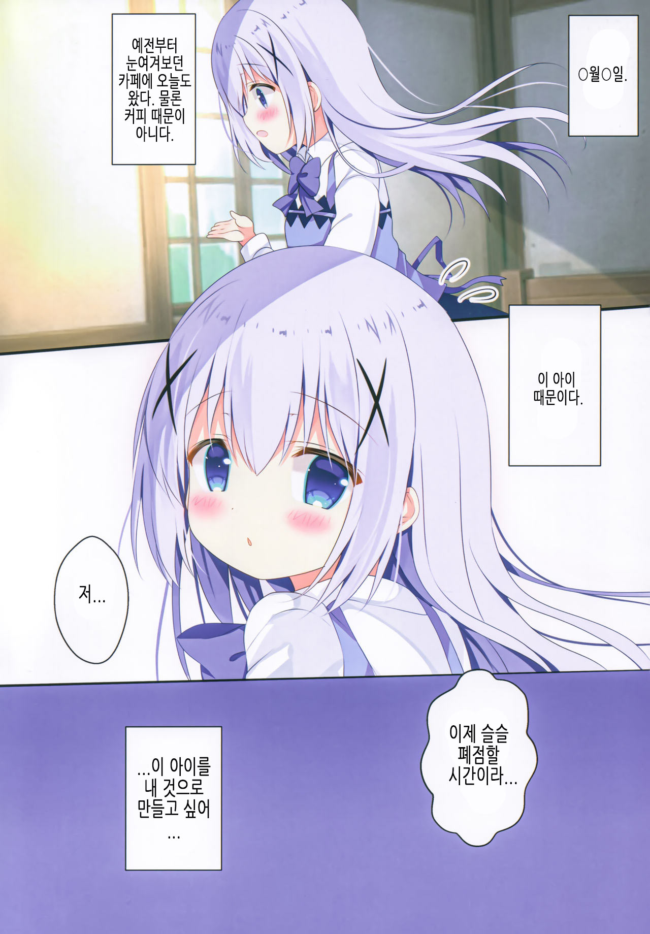 Seichou Nikki | 성장일기 page 2 full