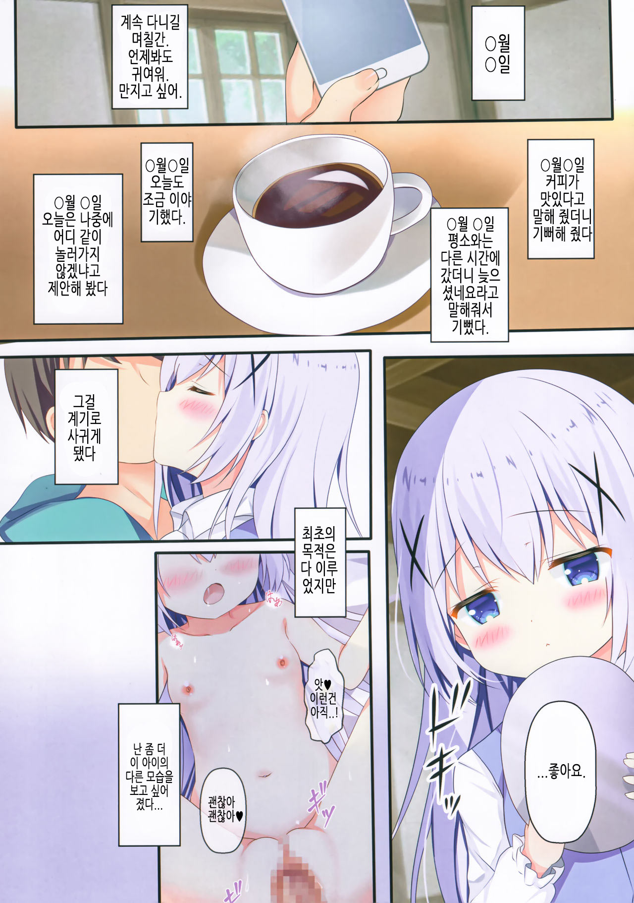 Seichou Nikki | 성장일기 page 3 full