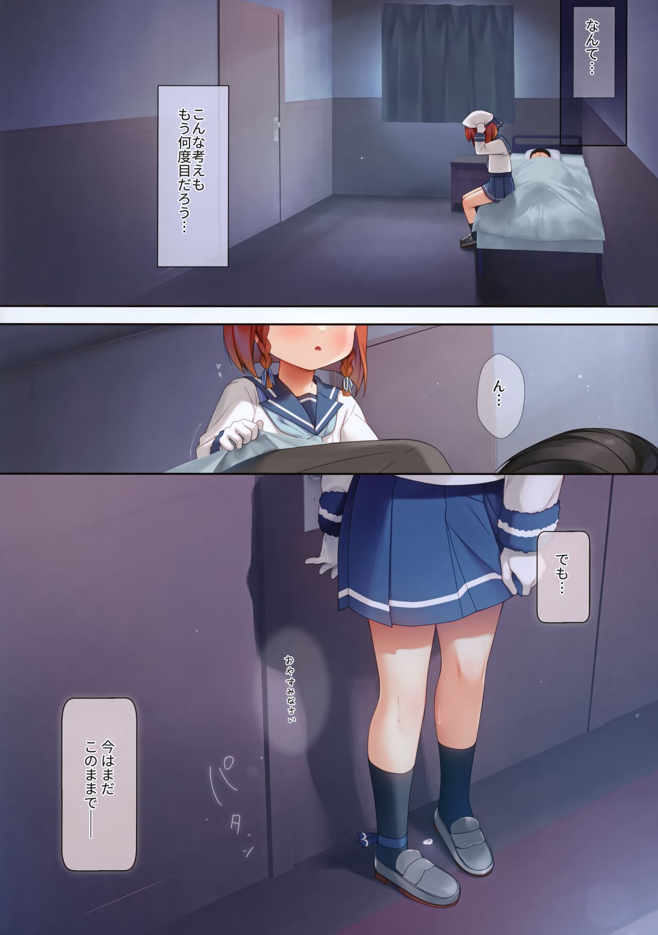 Yobahi -ε Pavonis- page 10 full