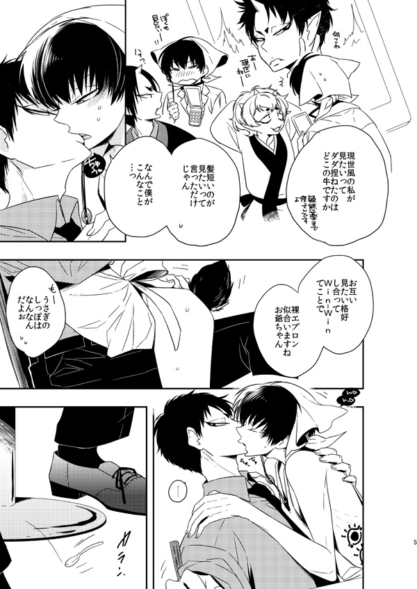 Gochuumon Wa Kamikemonodesu Yo! page 5 full