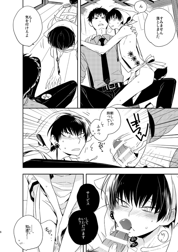 Gochuumon Wa Kamikemonodesu Yo! page 6 full