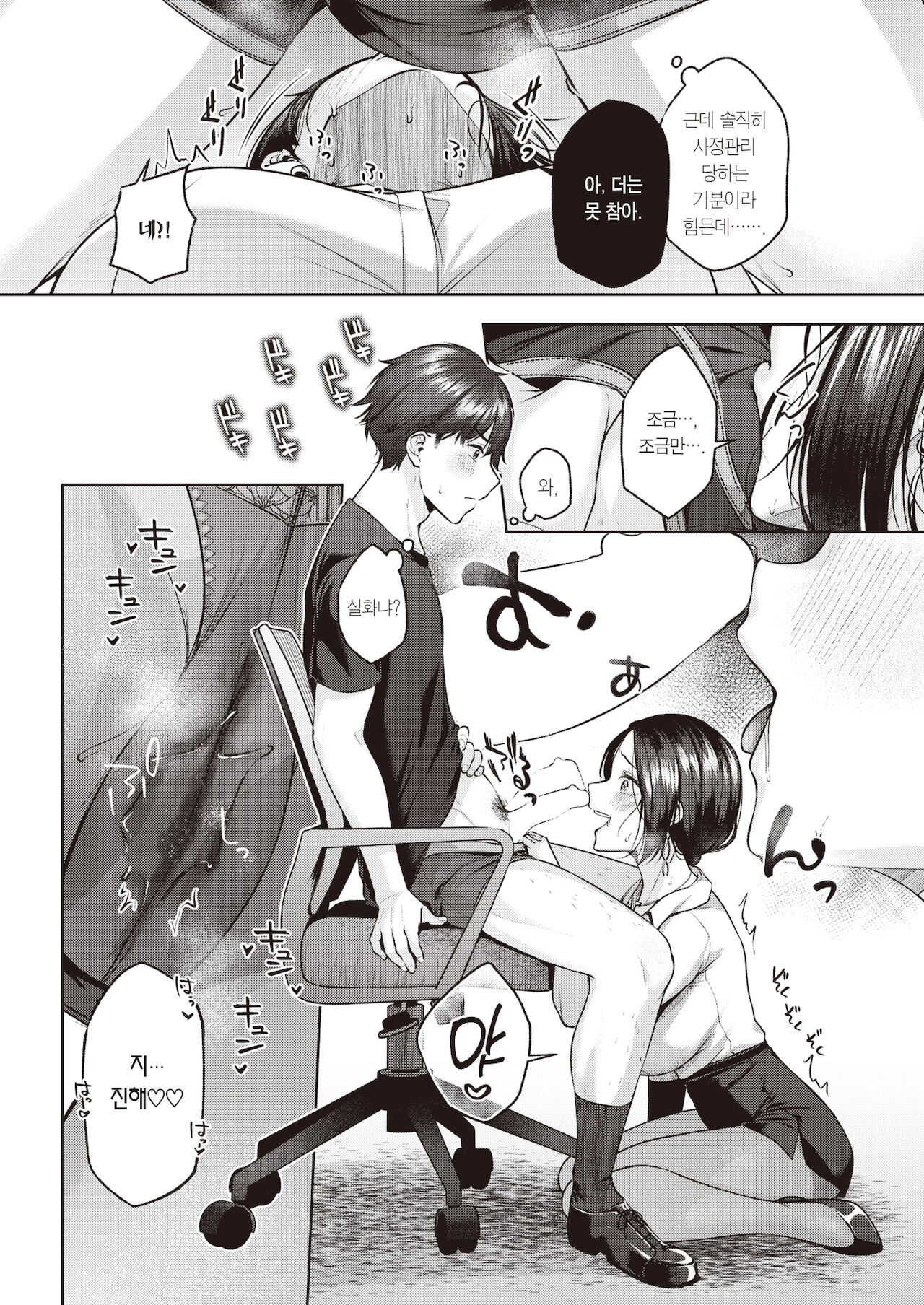 Kagazuni wa Irare Nai!! | 안 맡고는 못 배기지!! page 10 full