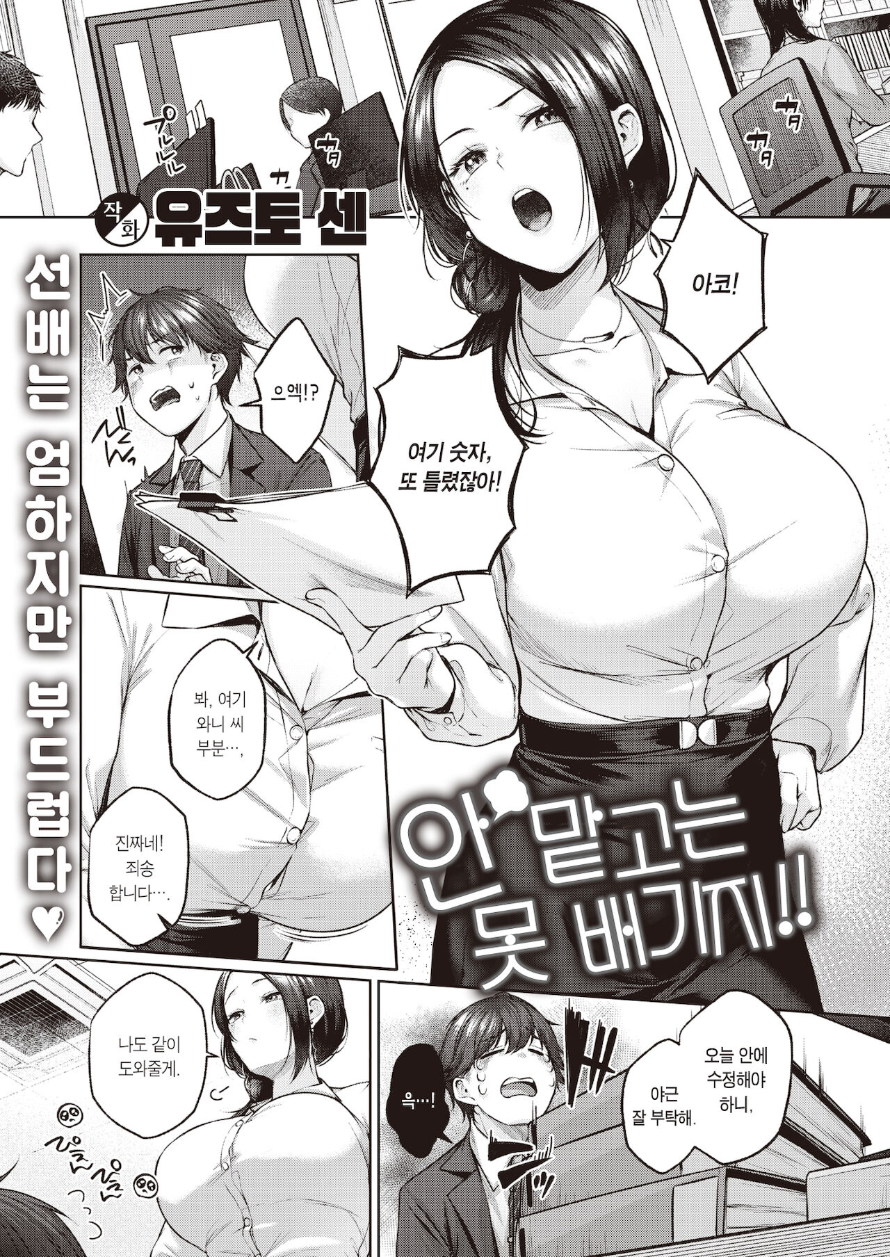 Kagazuni wa Irare Nai!! | 안 맡고는 못 배기지!! page 2 full