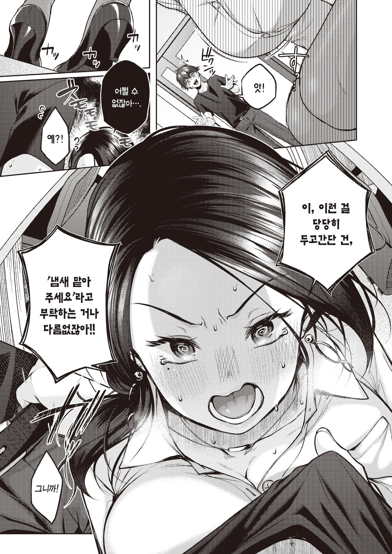 Kagazuni wa Irare Nai!! | 안 맡고는 못 배기지!! page 6 full