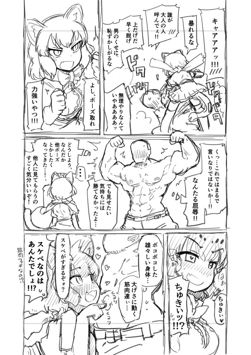 Kinniku-kei Ero Manga page 4 full