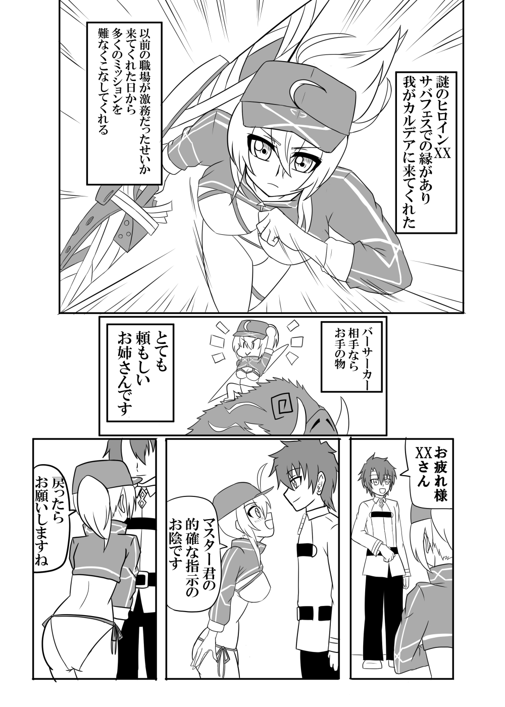 Yarasete kudasai Master-kun page 2 full