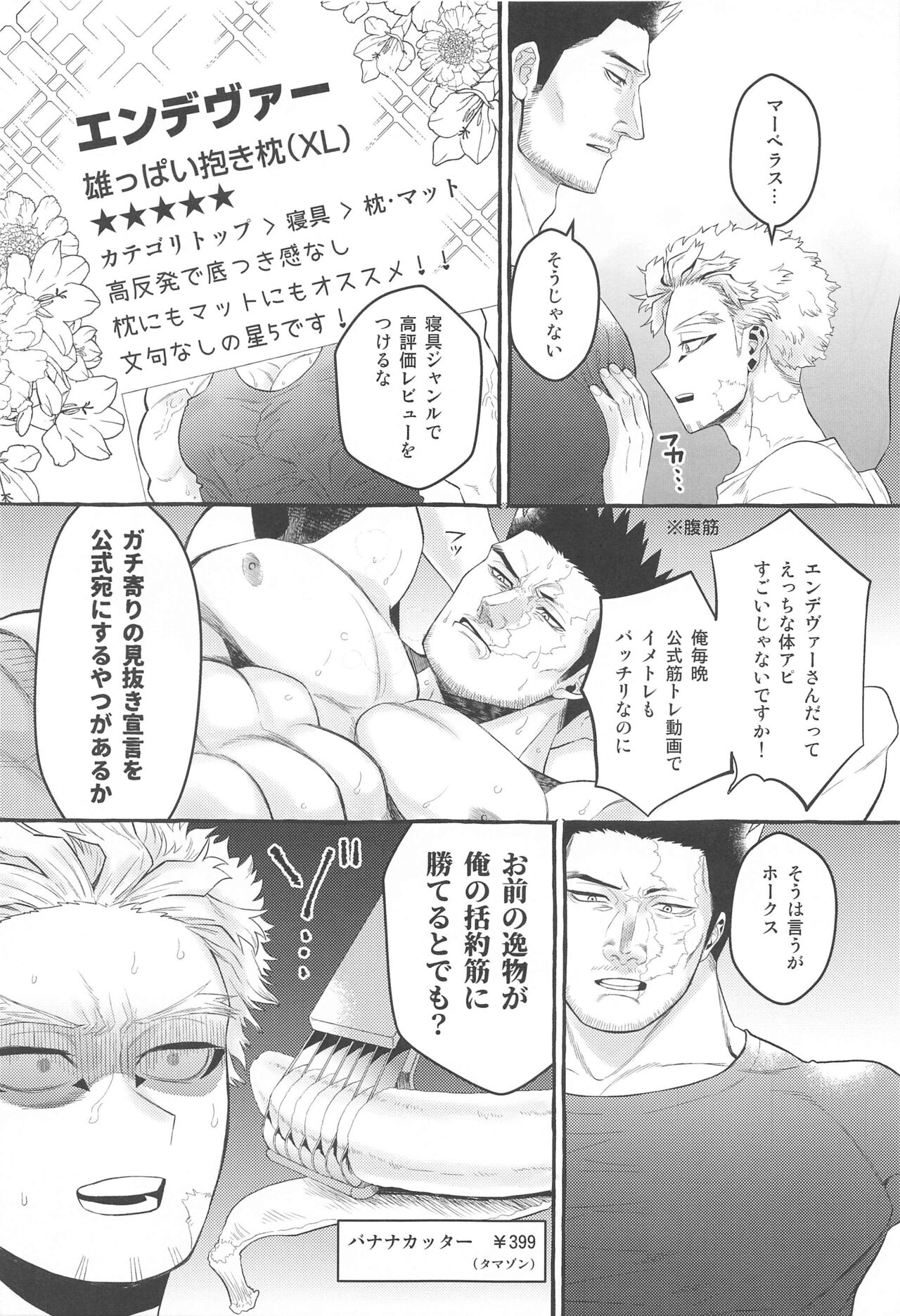 otagainidakukimammanshoya page 6 full