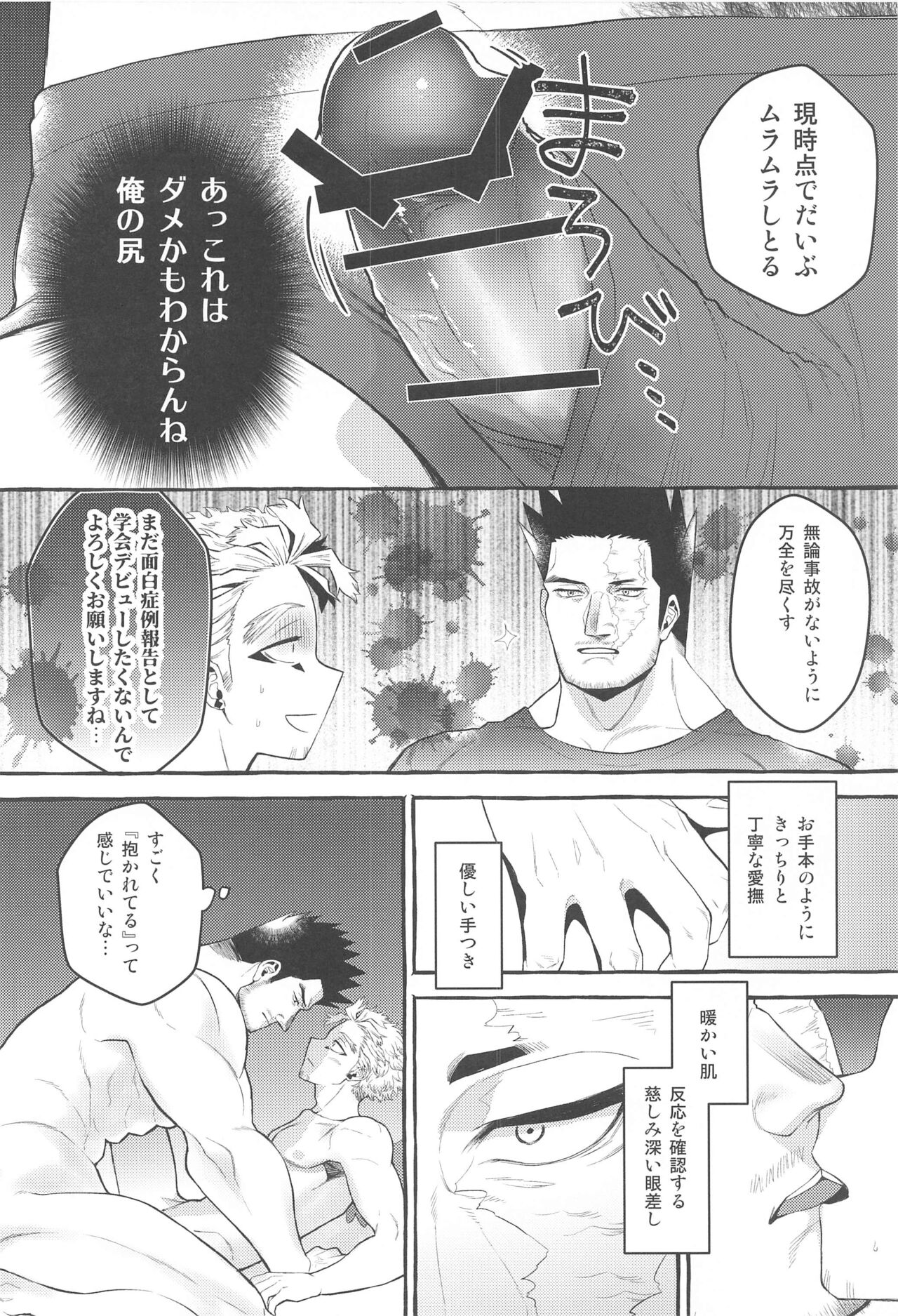 otagainidakukimammanshoya page 9 full