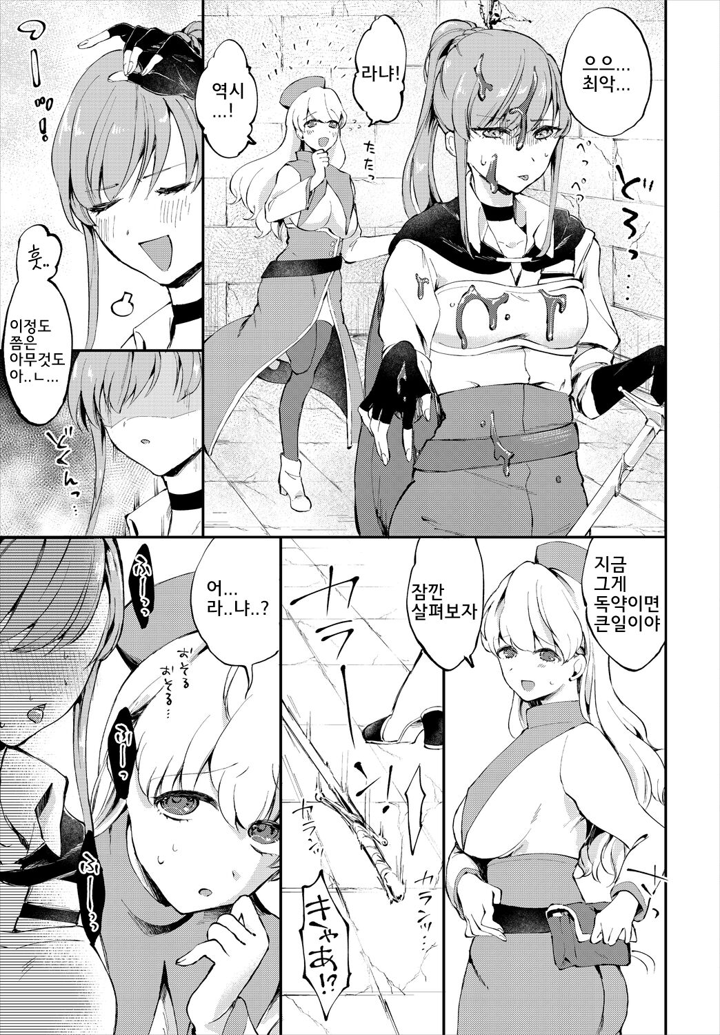 던전에서 보비는 만화 page 3 full