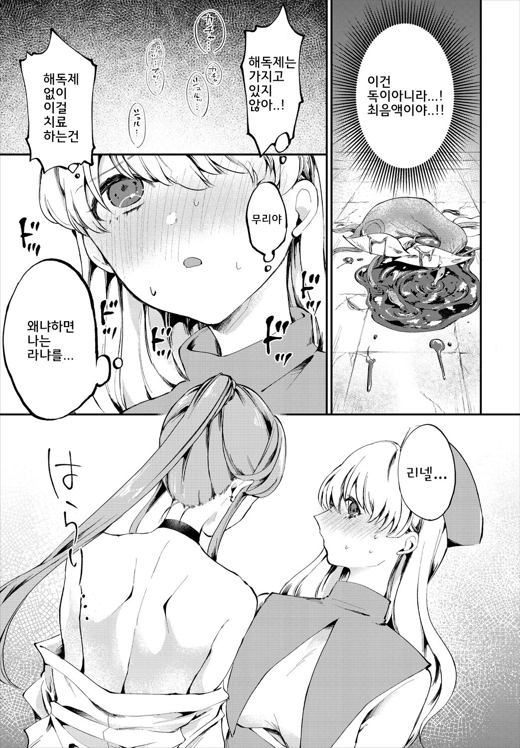던전에서 보비는 만화 page 5 full