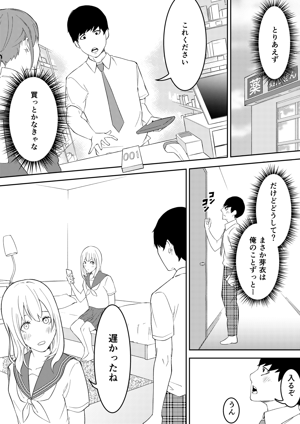Kinou Made wa Imouto no Otehon datta page 5 full