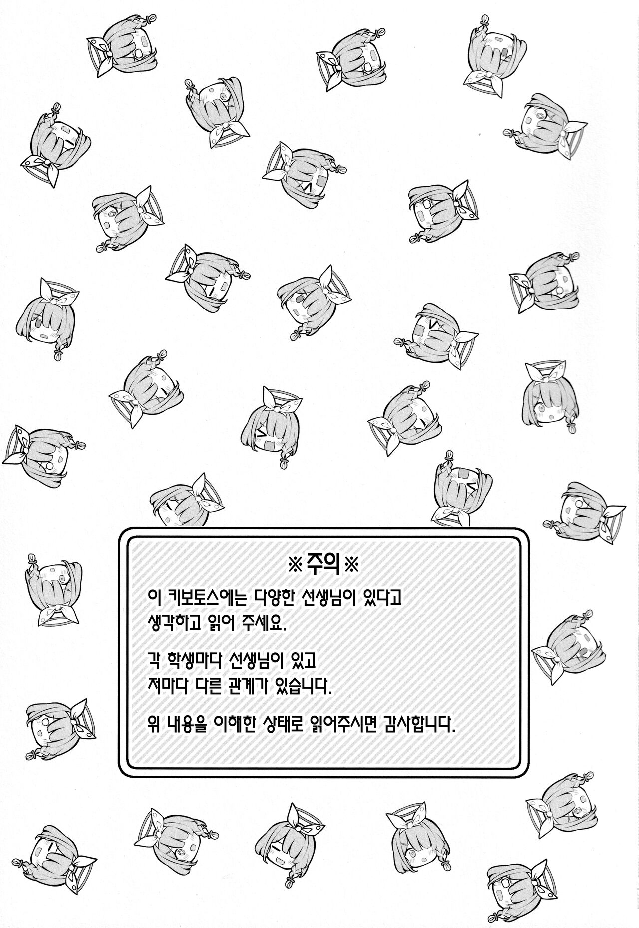 Kivotos Kozukuri Katsudou Houkokusho | 키보토스 아기 만들기 활동보고서 ~블루아카 아기 만들기 보고서~ page 2 full