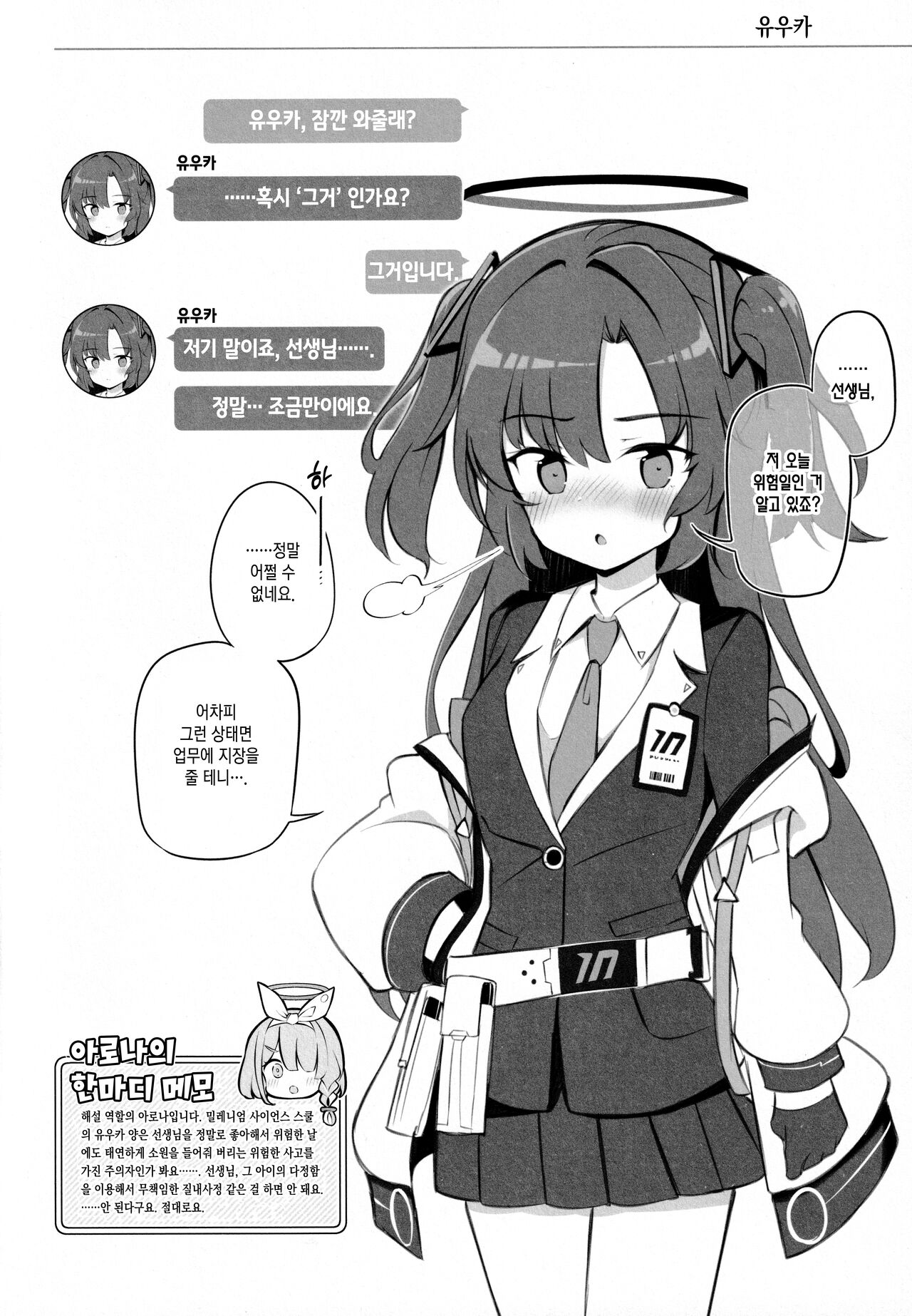Kivotos Kozukuri Katsudou Houkokusho | 키보토스 아기 만들기 활동보고서 ~블루아카 아기 만들기 보고서~ page 3 full