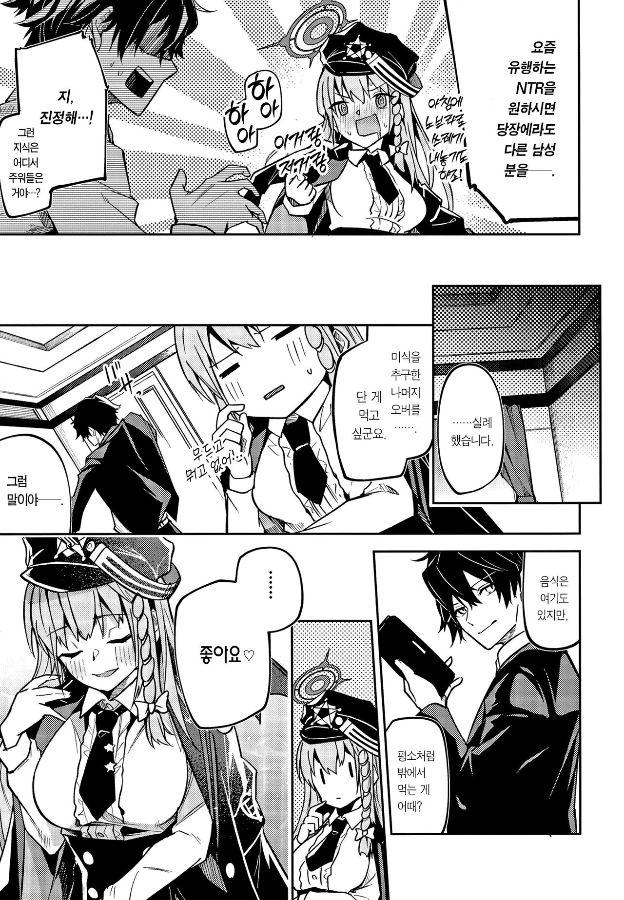 Kurodate o Shiro ni Someru Seishoku Kenkyuu o | 쿠로다테를 희게 물들이는 성욕연구를 page 10 full