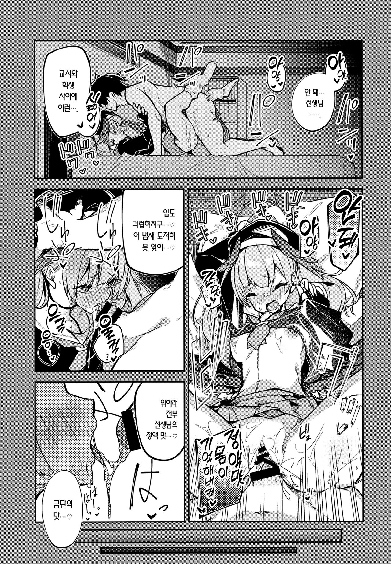 Kurodate o Shiro ni Someru Seishoku Kenkyuu o | 쿠로다테를 희게 물들이는 성욕연구를 page 4 full