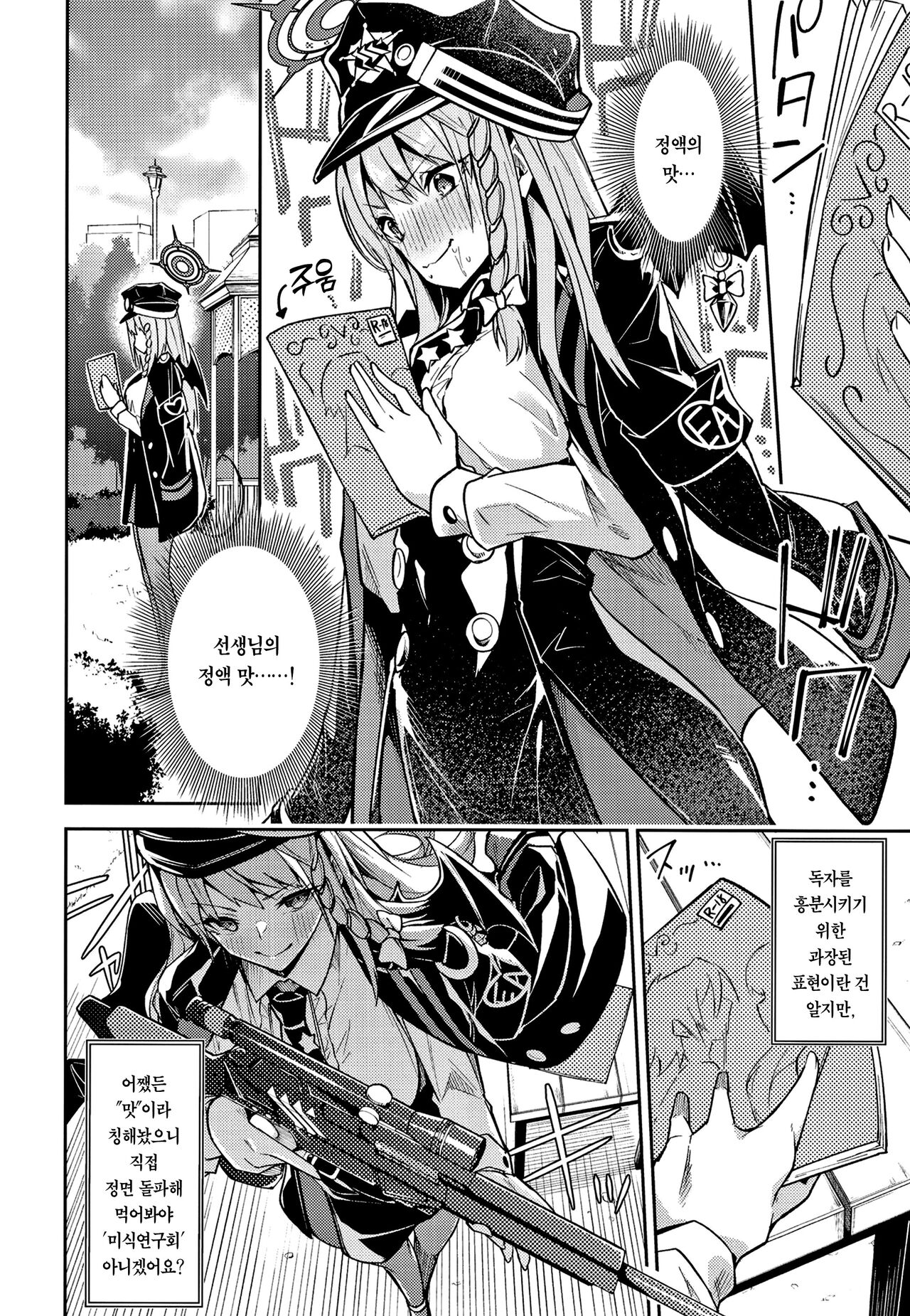 Kurodate o Shiro ni Someru Seishoku Kenkyuu o | 쿠로다테를 희게 물들이는 성욕연구를 page 5 full