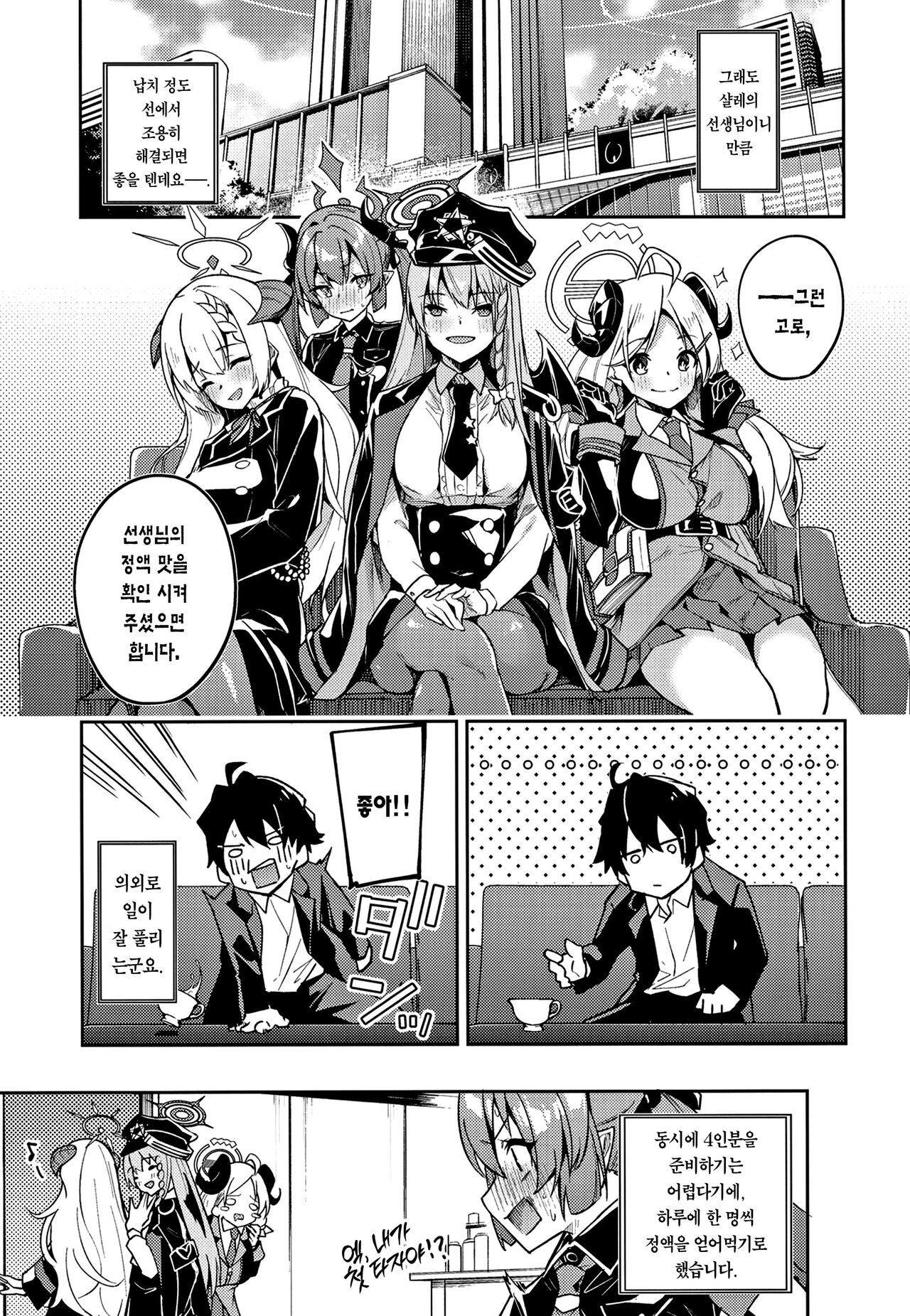 Kurodate o Shiro ni Someru Seishoku Kenkyuu o | 쿠로다테를 희게 물들이는 성욕연구를 page 6 full