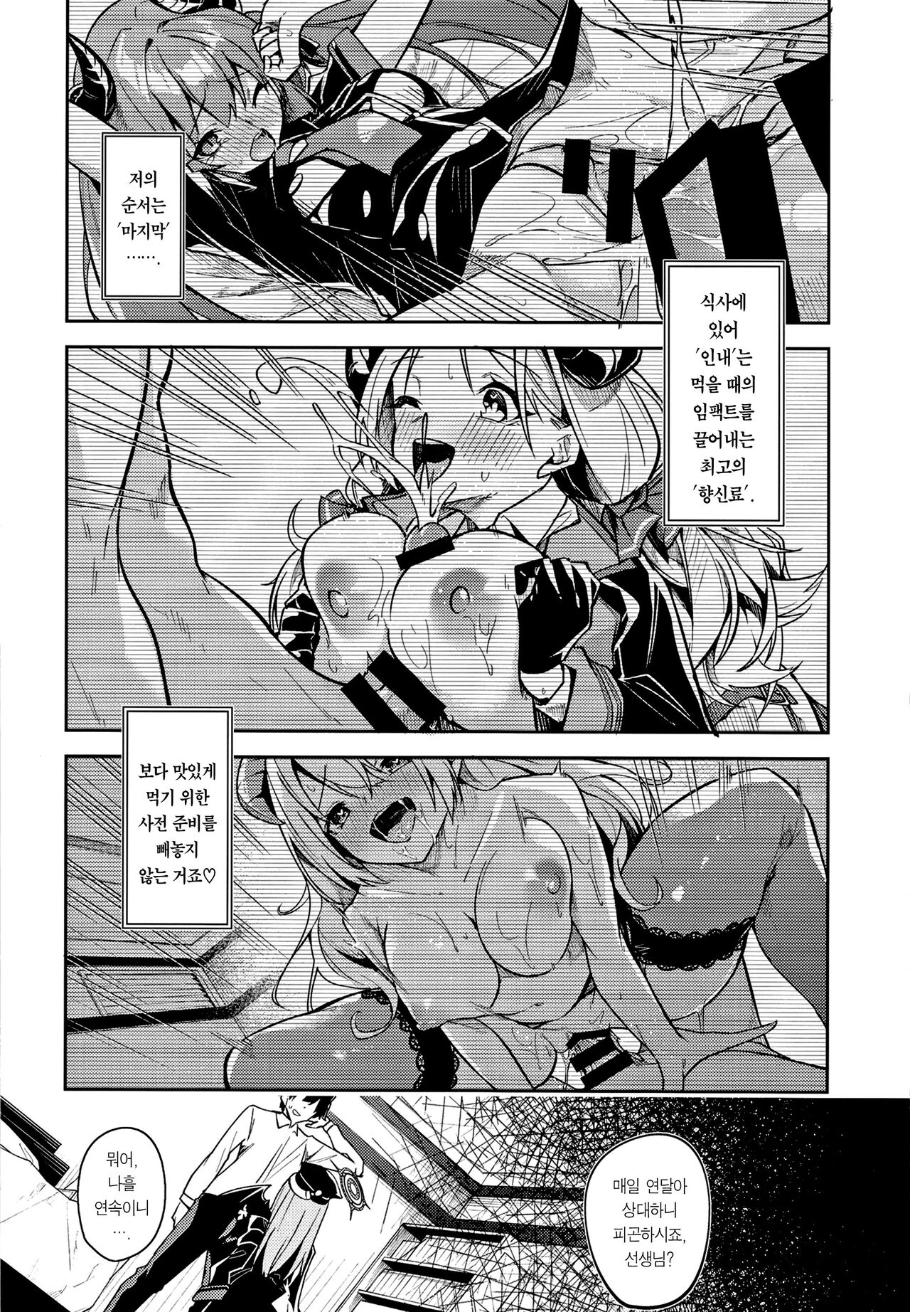 Kurodate o Shiro ni Someru Seishoku Kenkyuu o | 쿠로다테를 희게 물들이는 성욕연구를 page 7 full