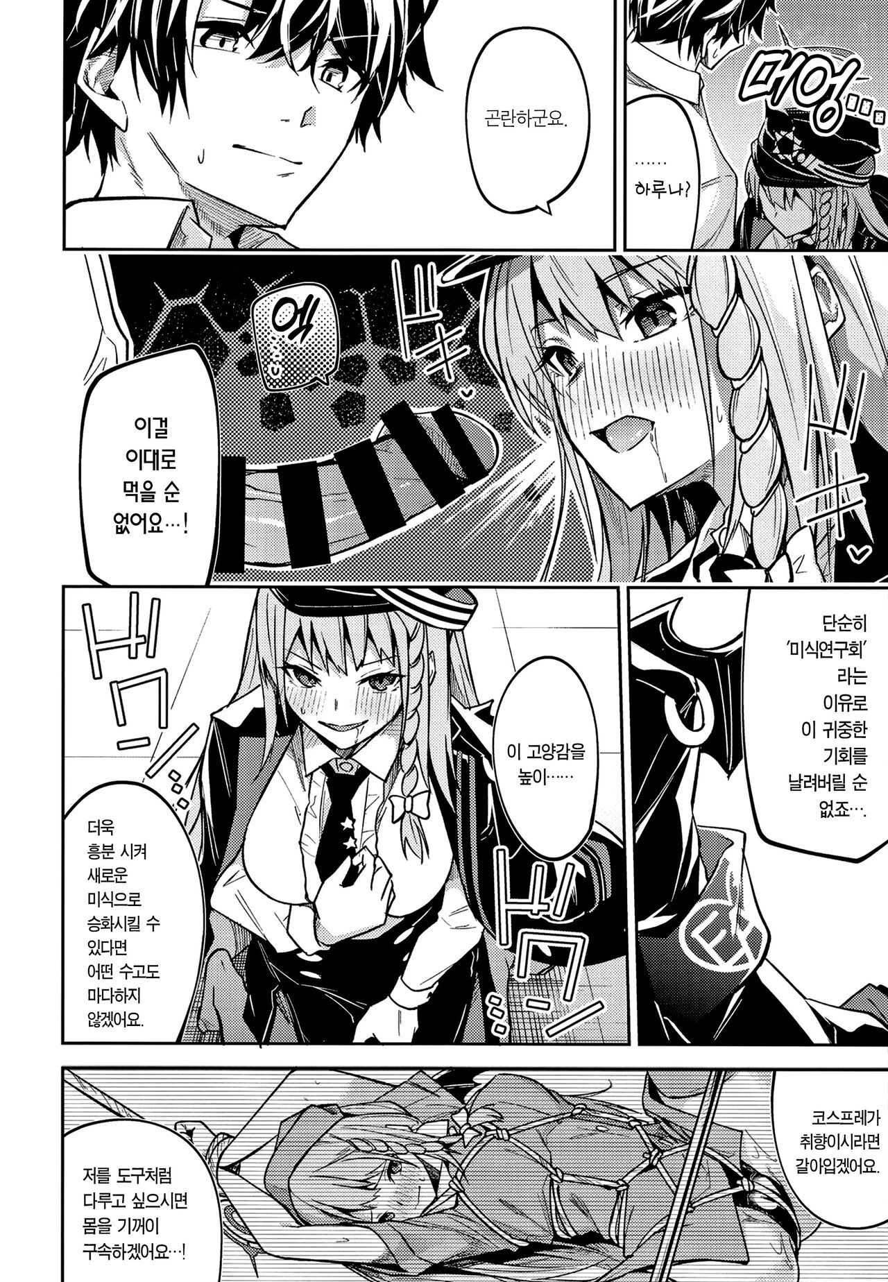Kurodate o Shiro ni Someru Seishoku Kenkyuu o | 쿠로다테를 희게 물들이는 성욕연구를 page 9 full