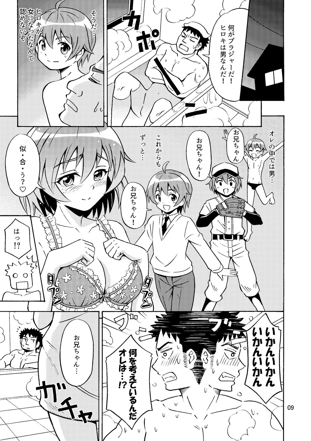 Ore no Imo ☆ Oto page 10 full
