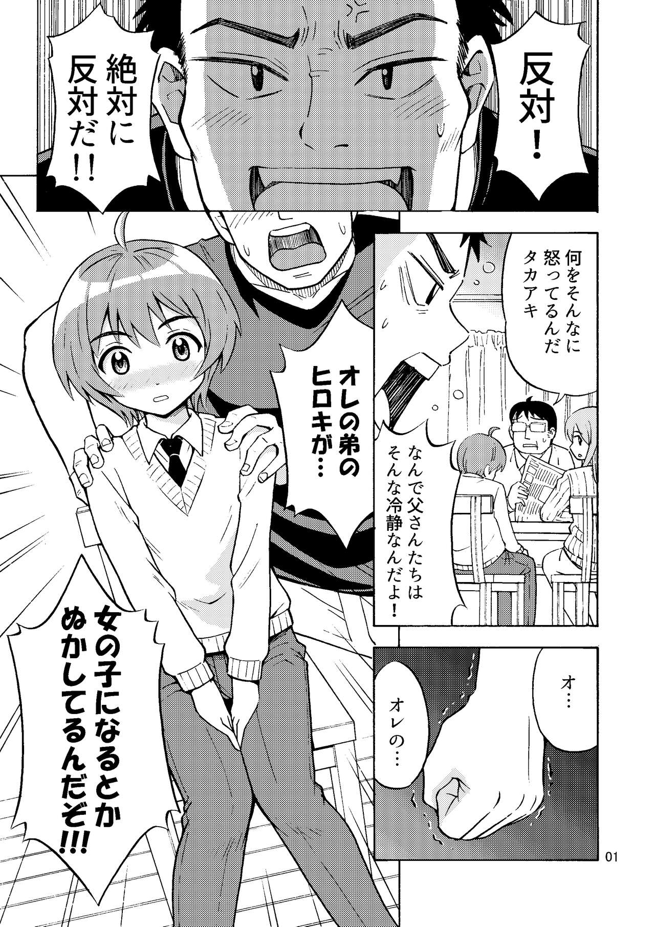 Ore no Imo ☆ Oto page 2 full
