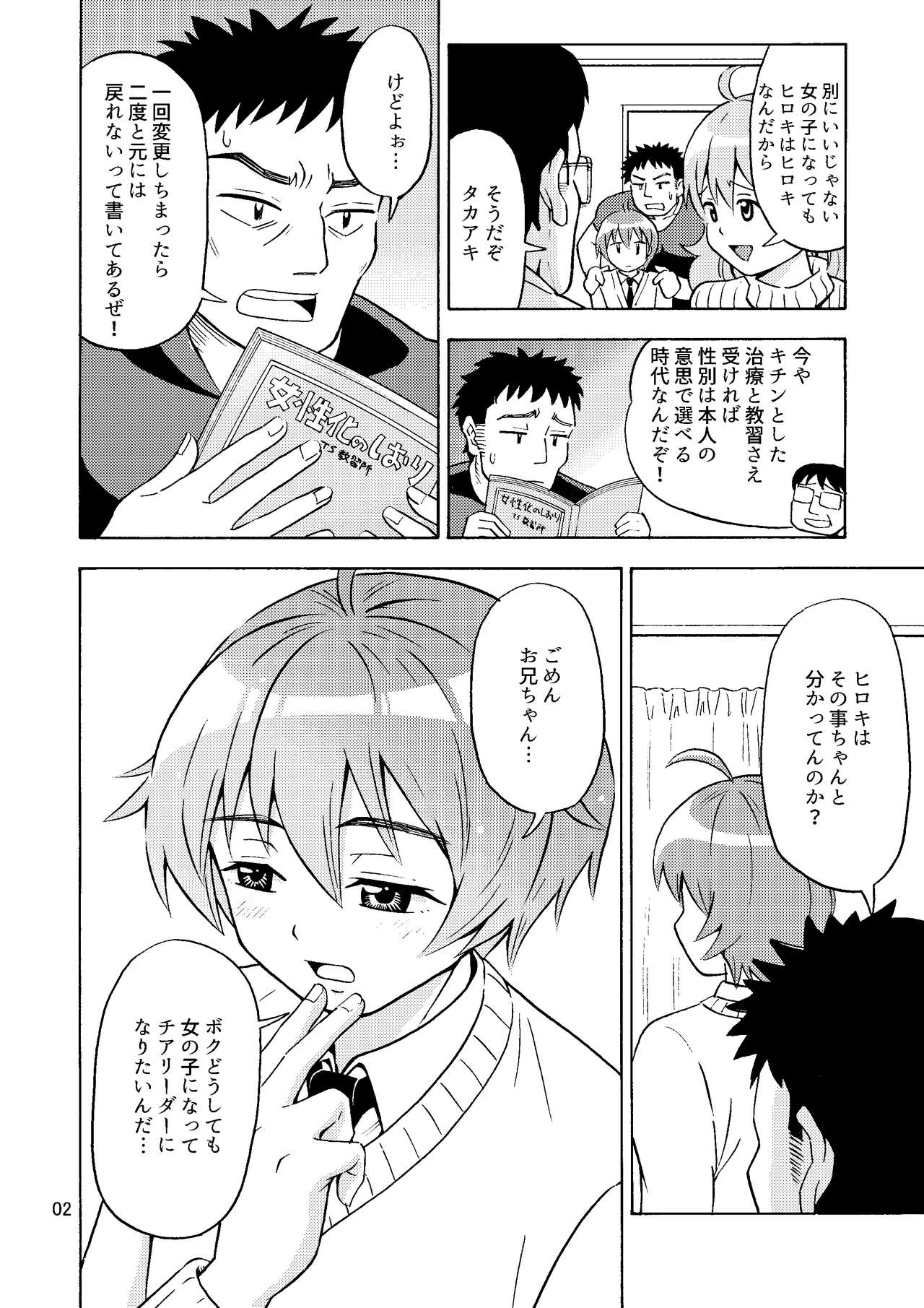 Ore no Imo ☆ Oto page 3 full