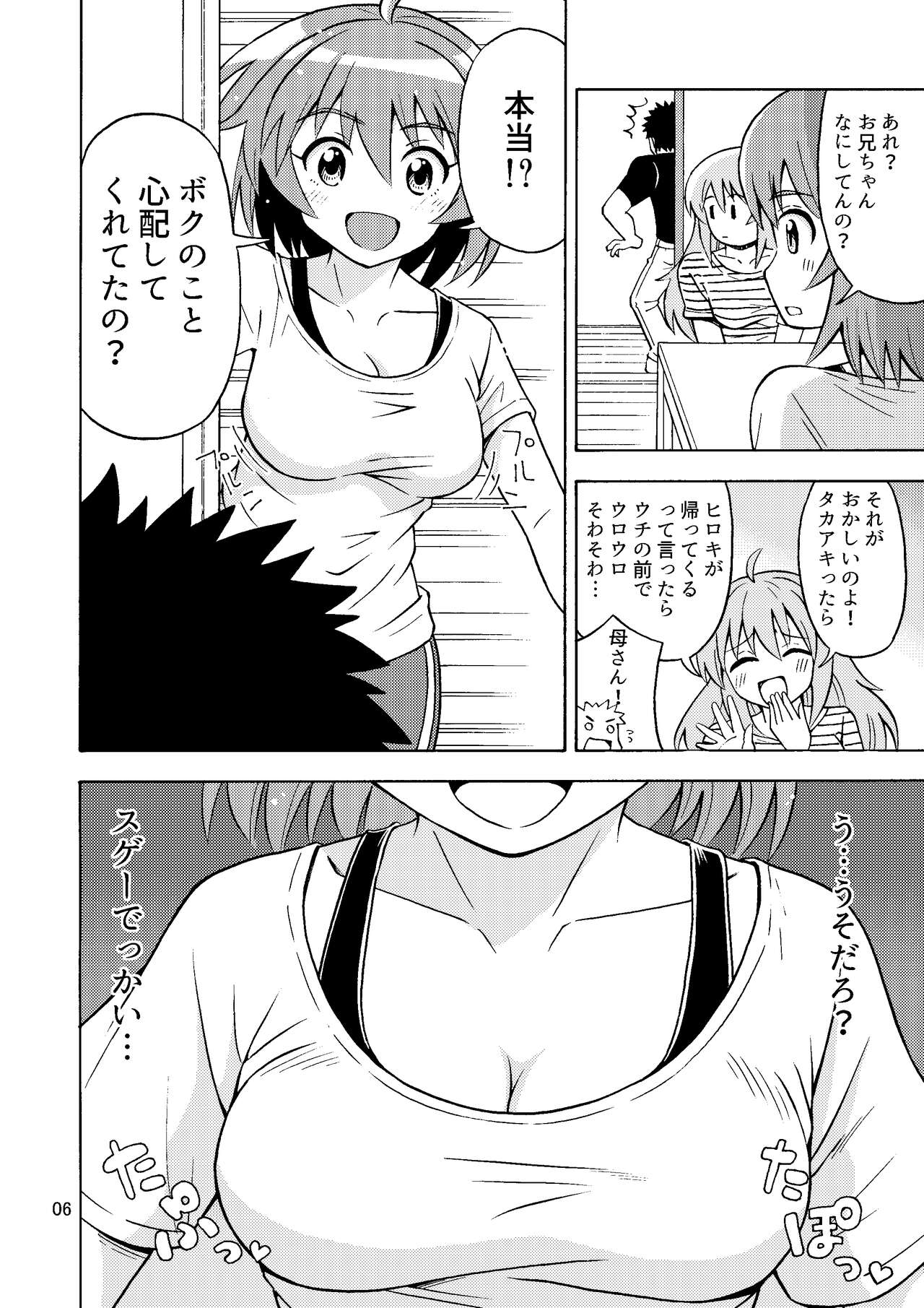 Ore no Imo ☆ Oto page 7 full