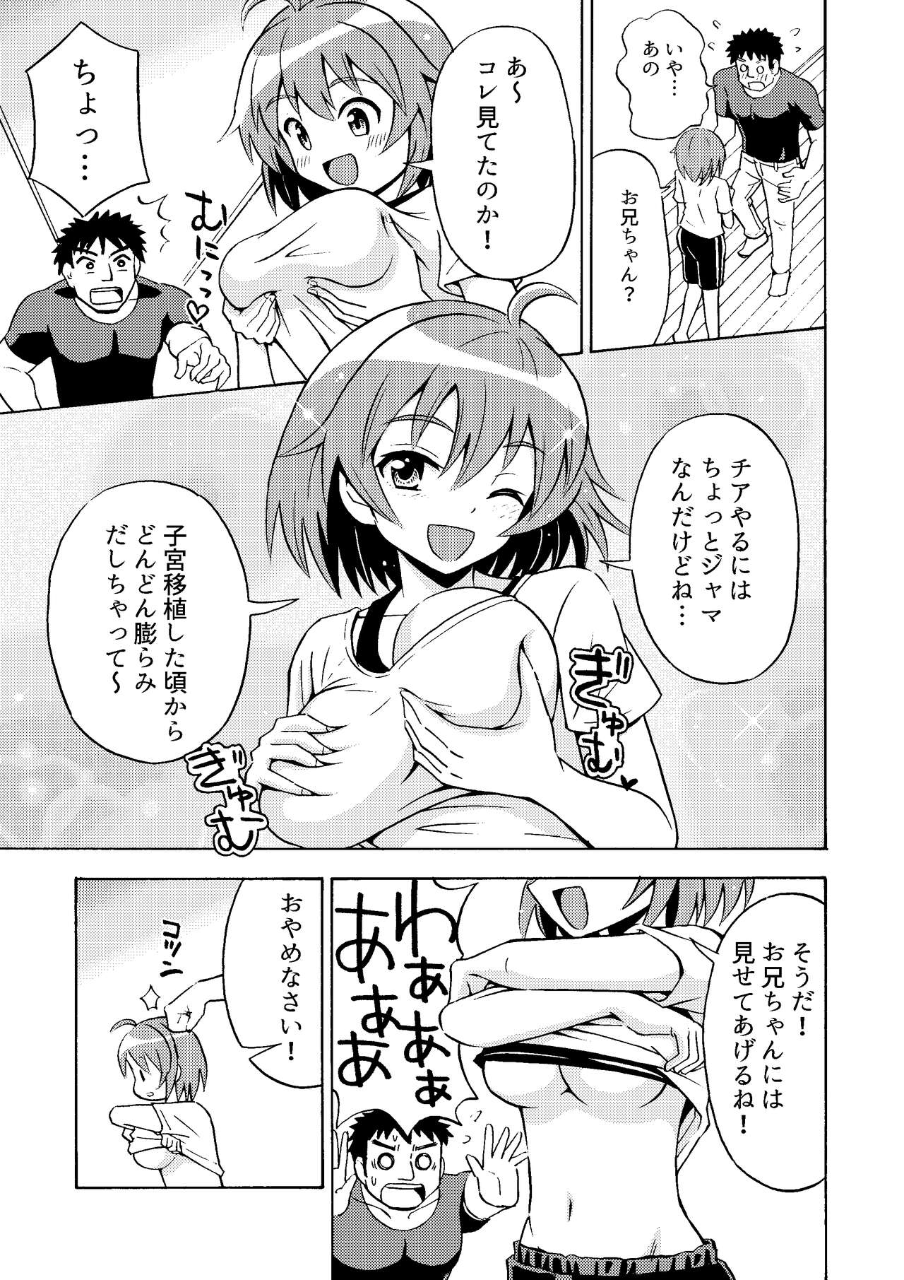 Ore no Imo ☆ Oto page 8 full
