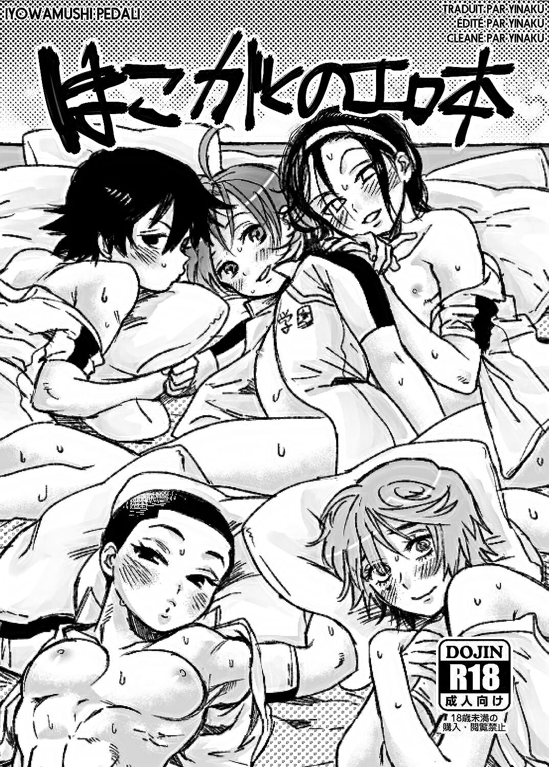 Hakogaku no Erohon page 1 full