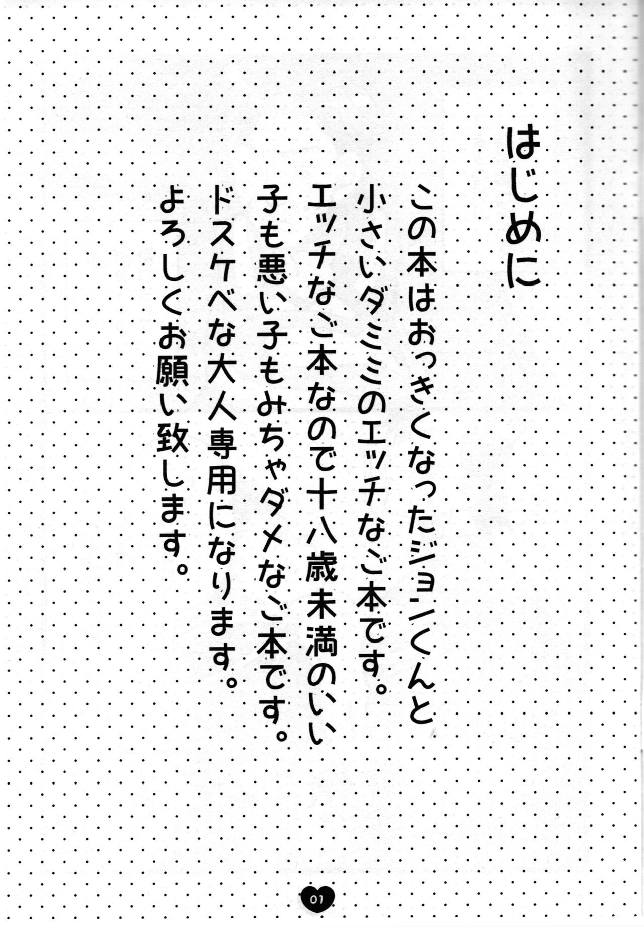 Osouji Daisuki page 2 full