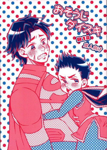 Osouji Daisuki cover
