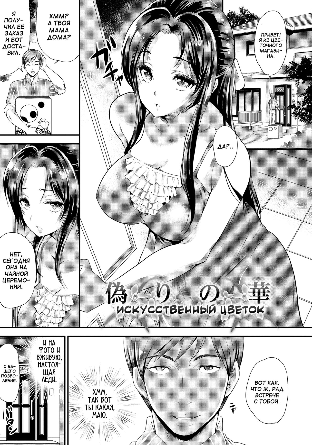 False Flower page 1 full