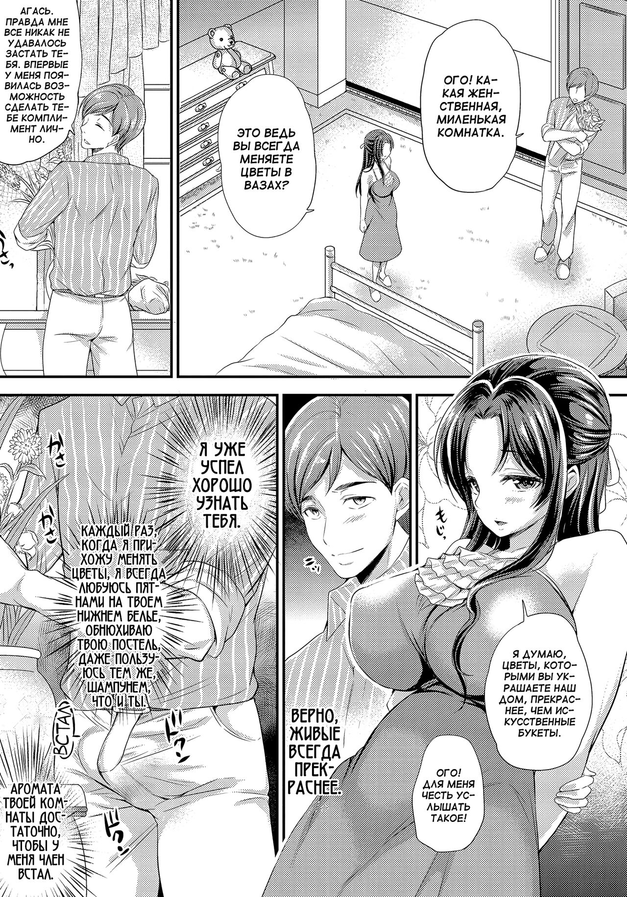 False Flower page 3 full