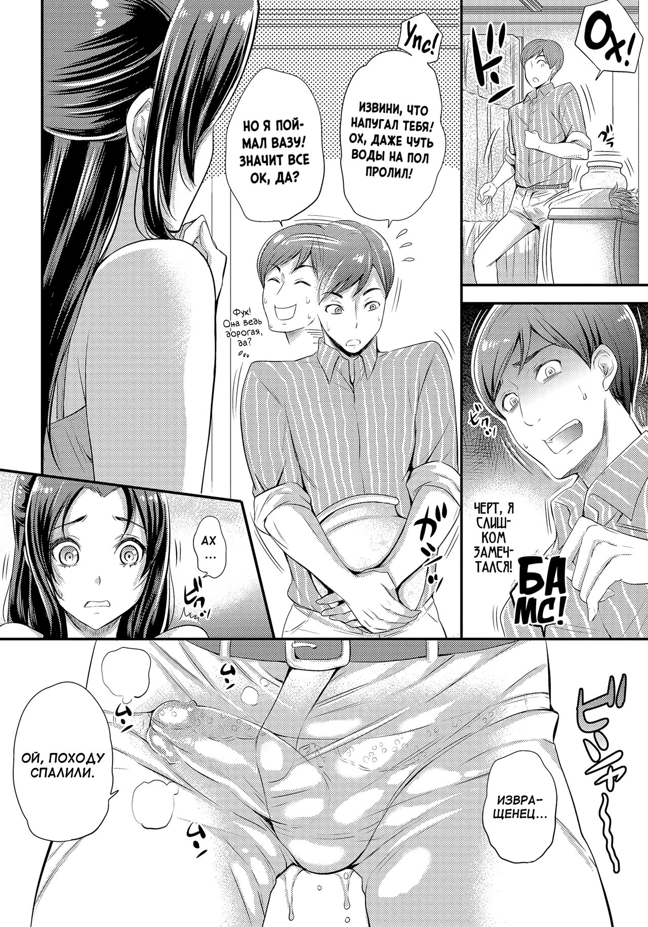 False Flower page 4 full