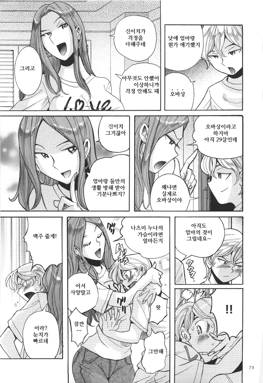 Kinshin Soukan | 근친상간 page 10 full