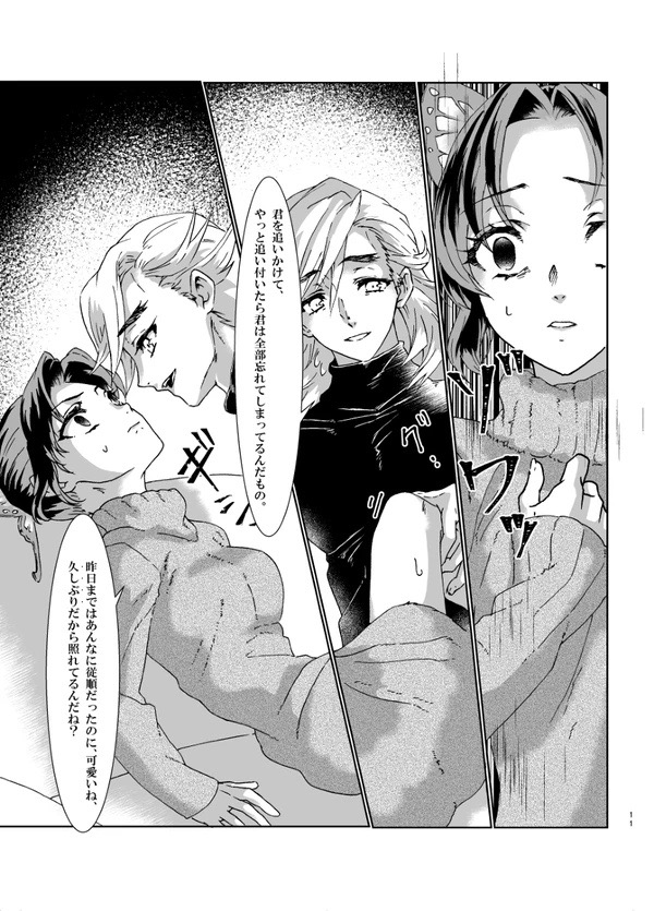 White Uran  Nijiiro page 10 full