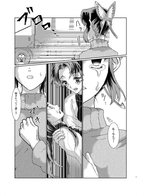 White Uran  Nijiiro page 6 full