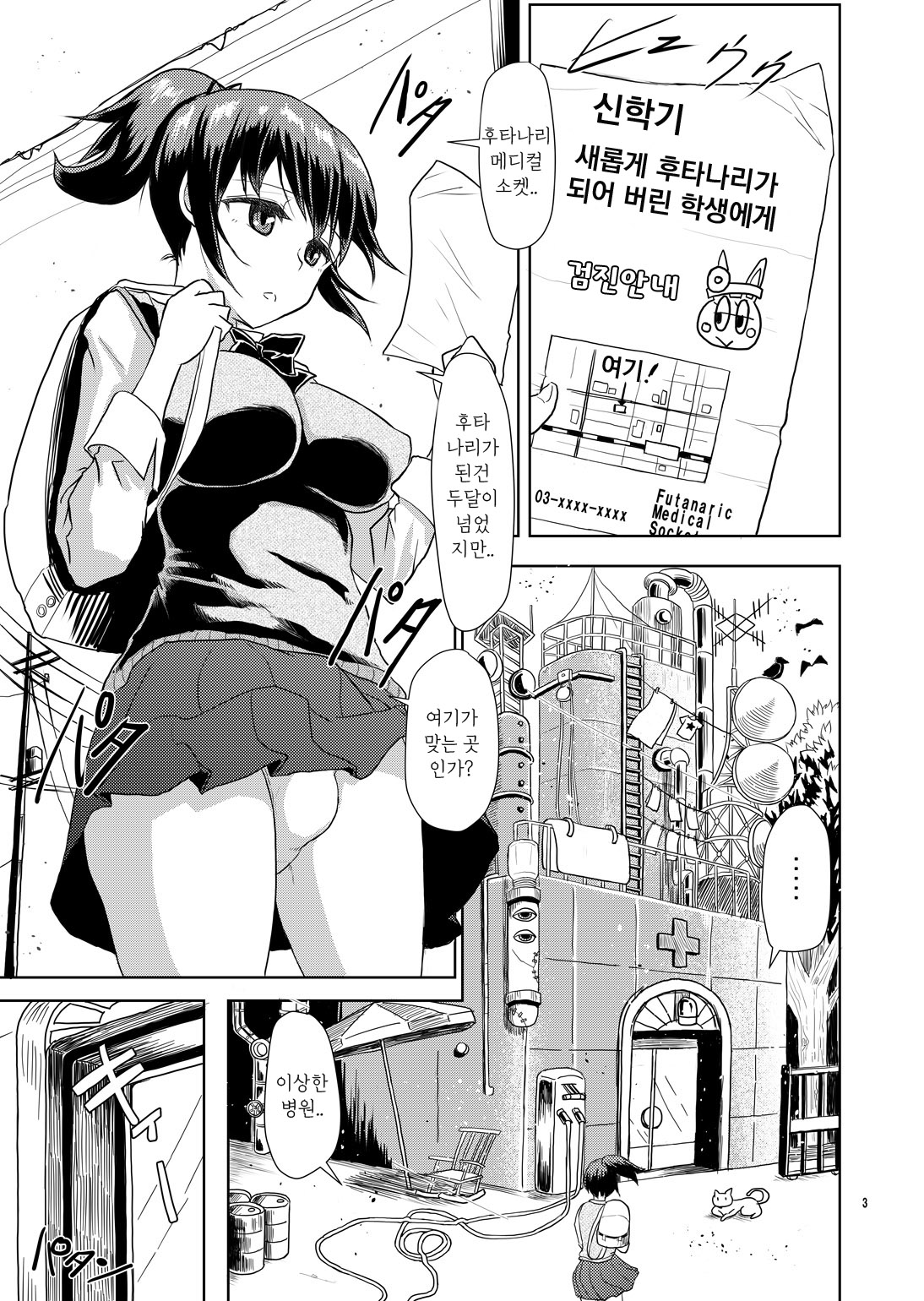 Futanarikko Shintai Kensa | 후타나리 신체검사 page 2 full