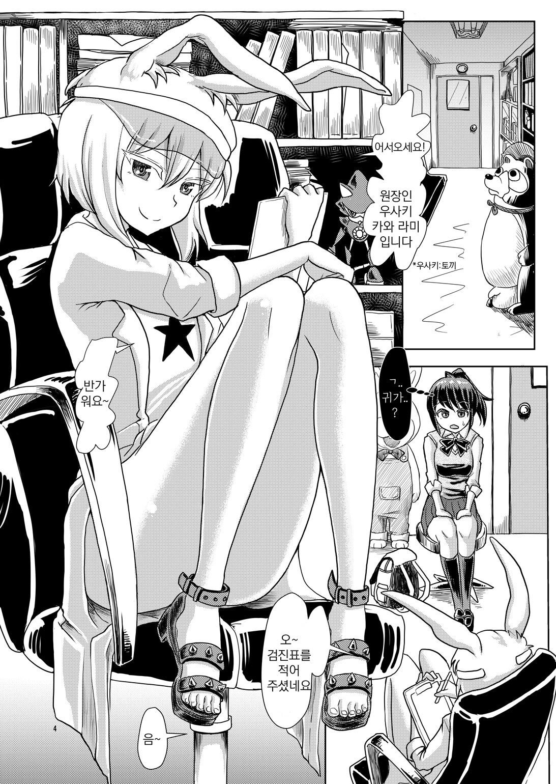 Futanarikko Shintai Kensa | 후타나리 신체검사 page 3 full