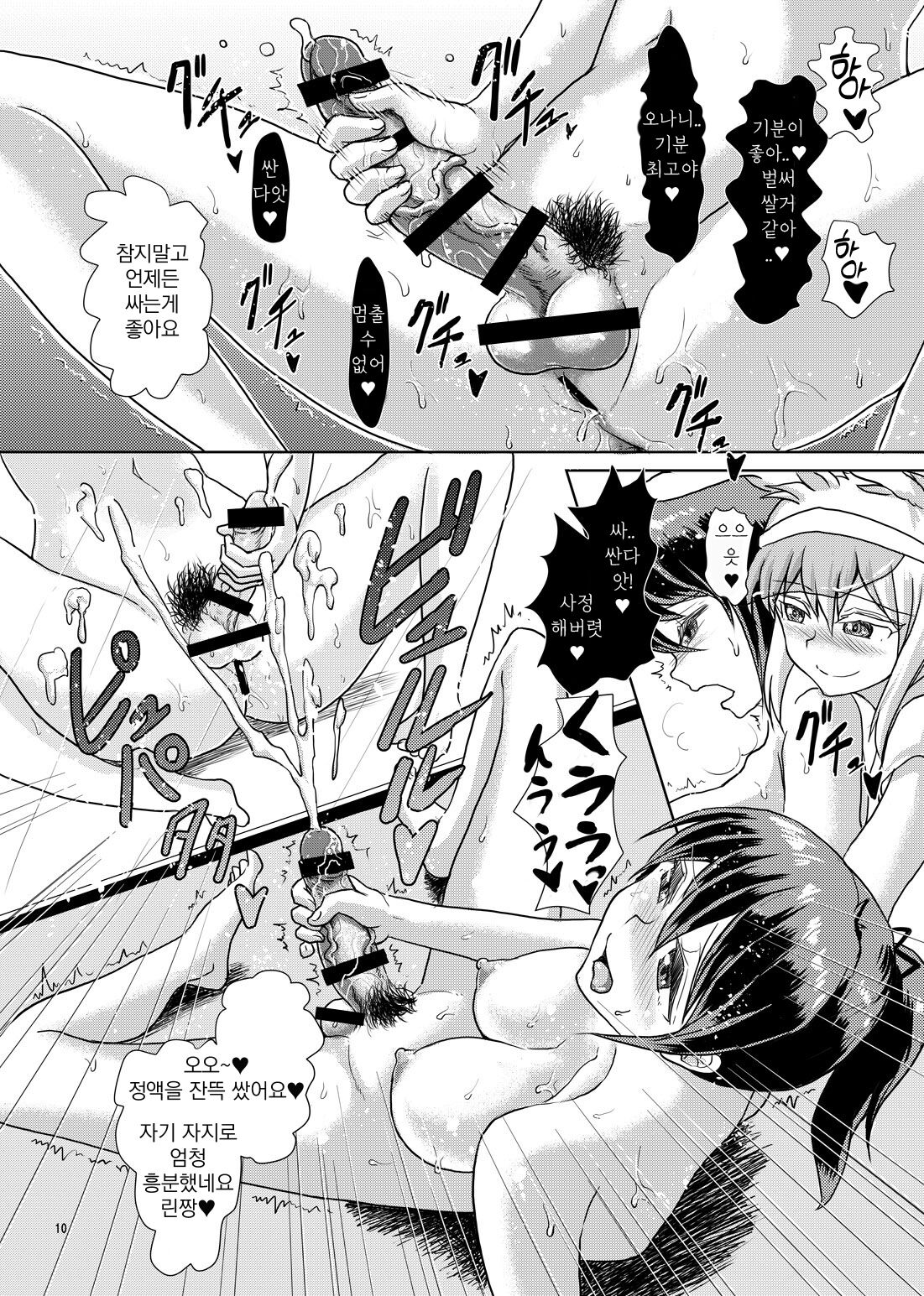 Futanarikko Shintai Kensa | 후타나리 신체검사 page 9 full