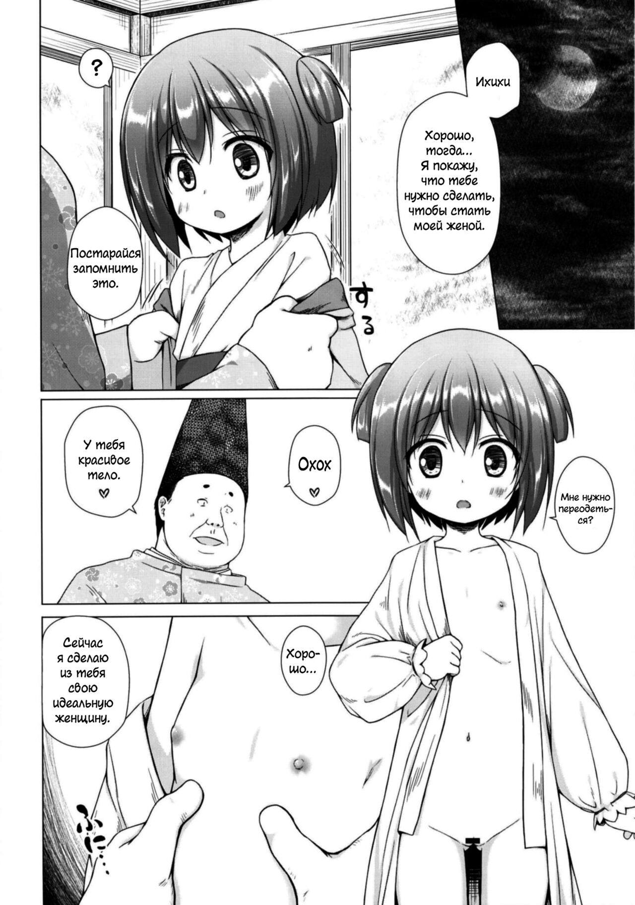 Hikari no Kimi no Saganaki Keikaku <Wakamurasaki> page 5 full