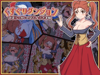 Kusuguri Dungeon Mahoutsukai no Ojou-sama Hen cover