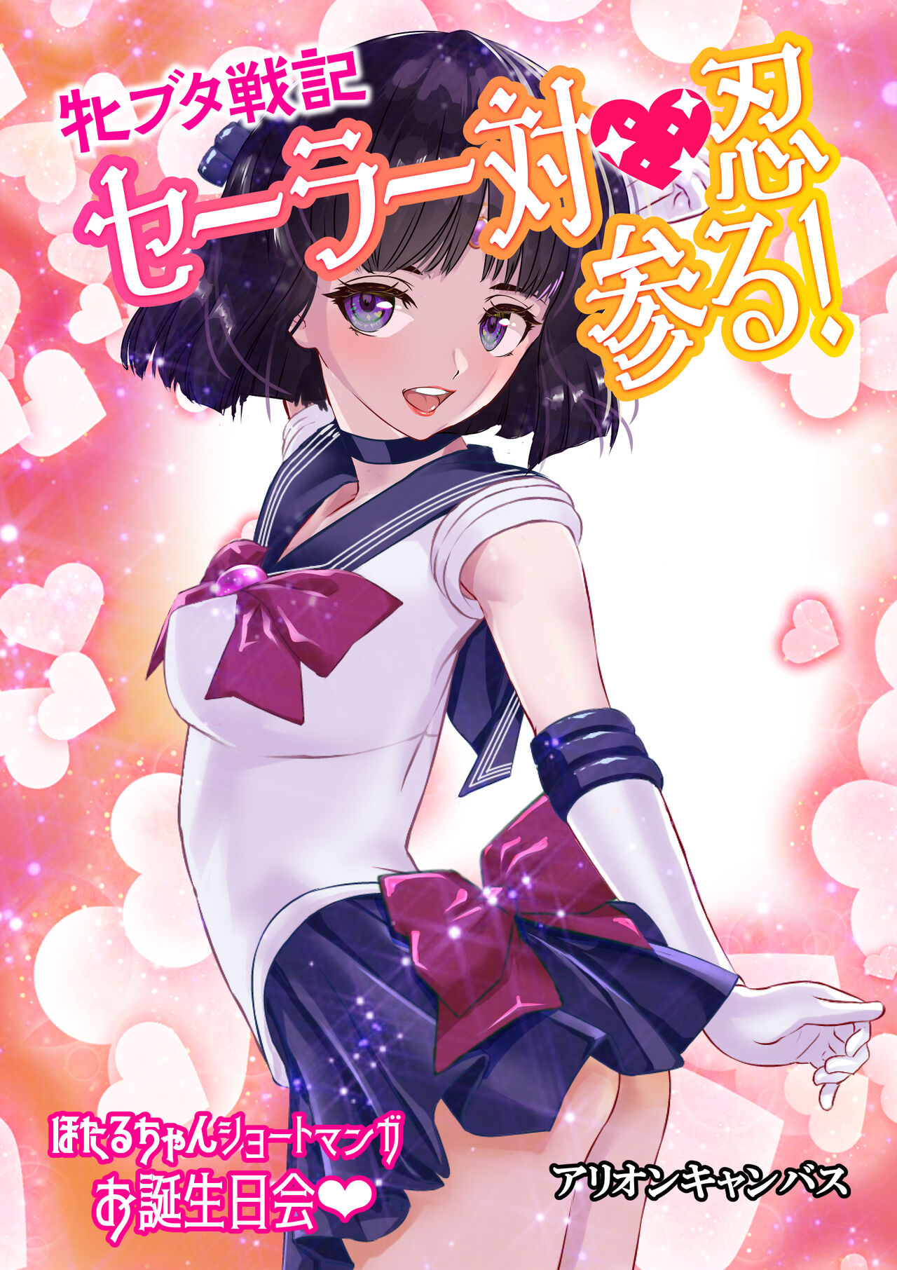 Hotaru tanjōbi page 1 full