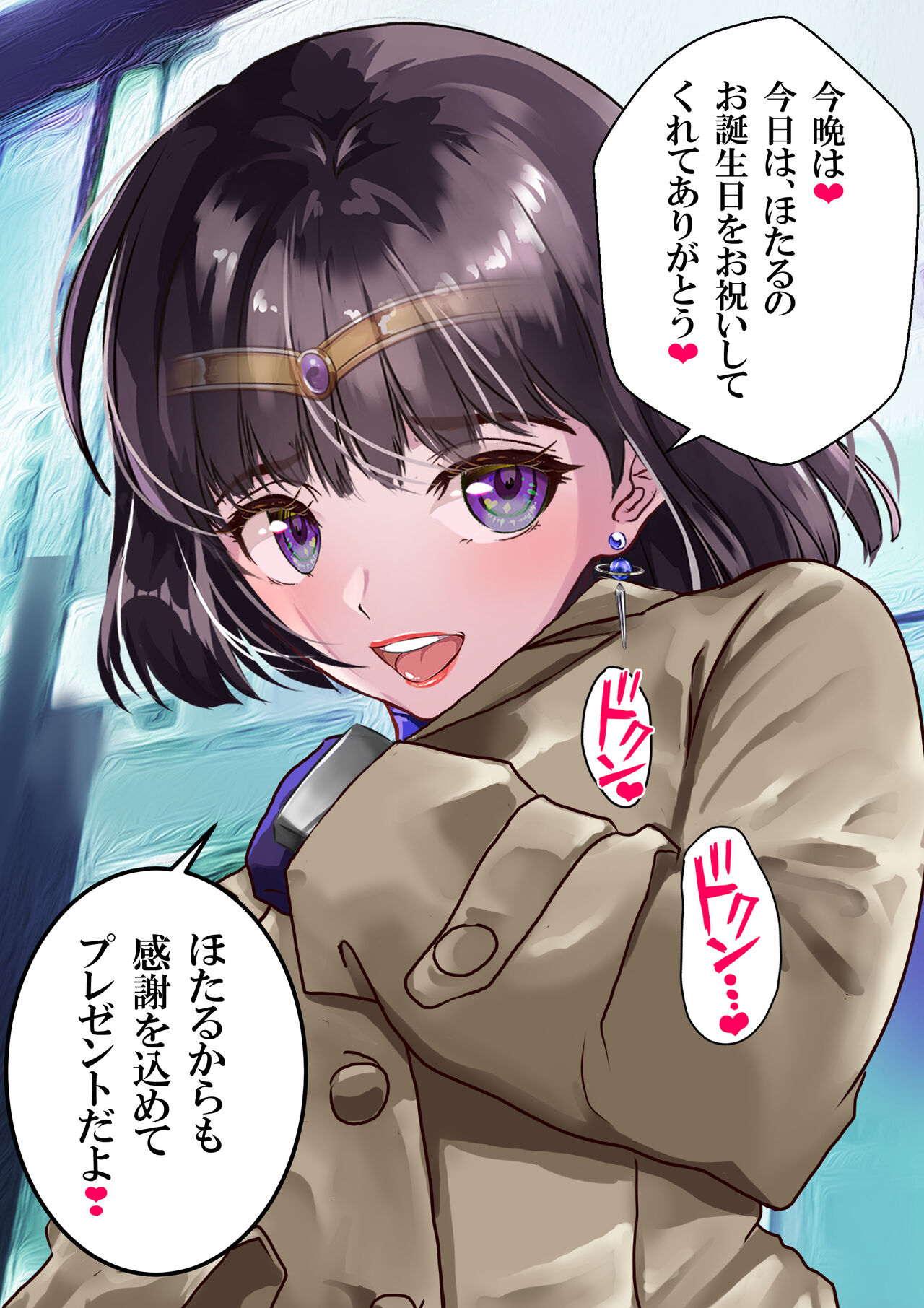 Hotaru tanjōbi page 2 full