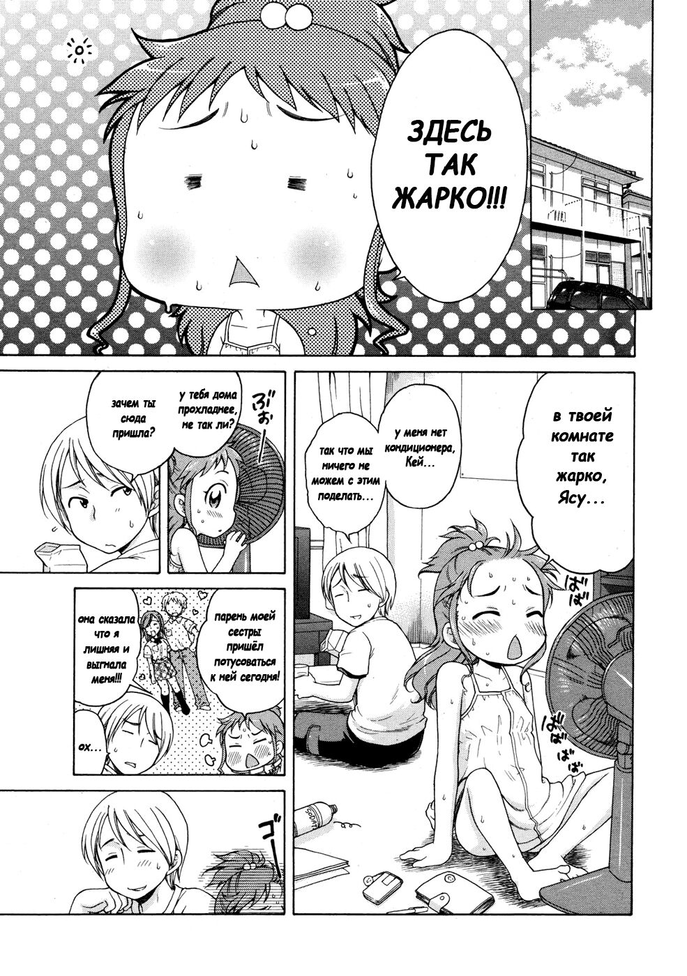 Osoto de Ice | Having Ice Cream Outside page 1 full