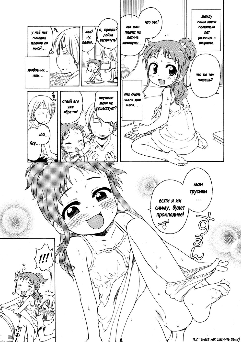 Osoto de Ice | Having Ice Cream Outside page 3 full